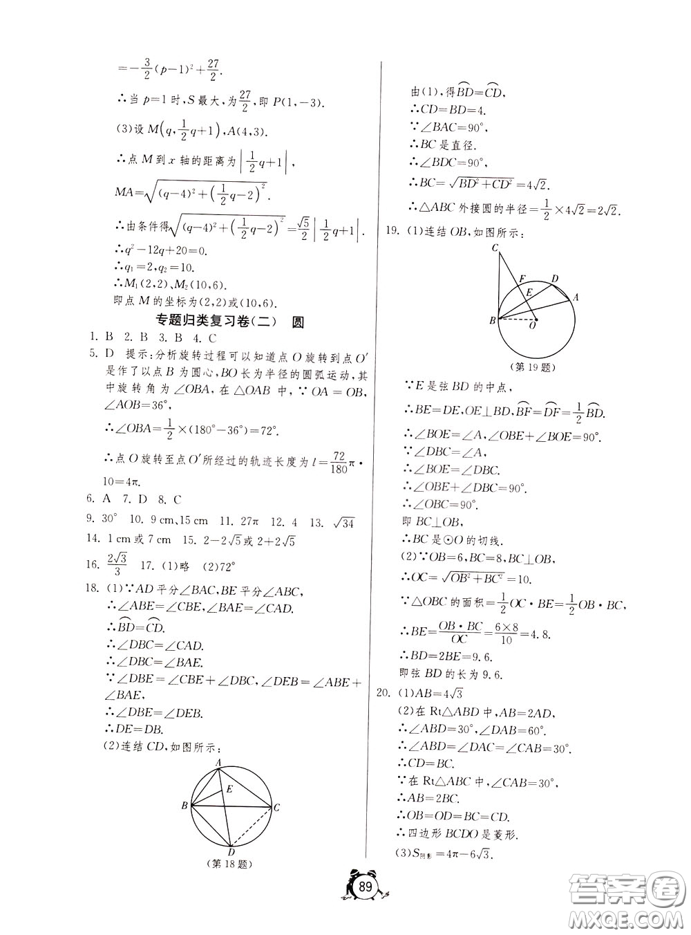 2020年單元雙測(cè)全程提優(yōu)測(cè)評(píng)卷數(shù)學(xué)九年級(jí)下冊(cè)HSD華師大版參考答案