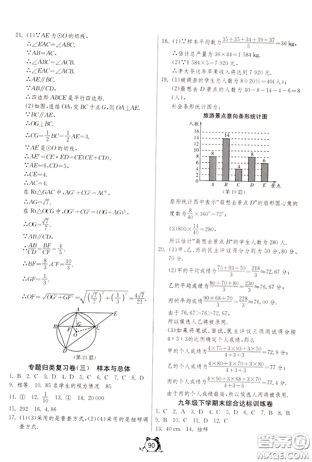 2020年單元雙測(cè)全程提優(yōu)測(cè)評(píng)卷數(shù)學(xué)九年級(jí)下冊(cè)HSD華師大版參考答案