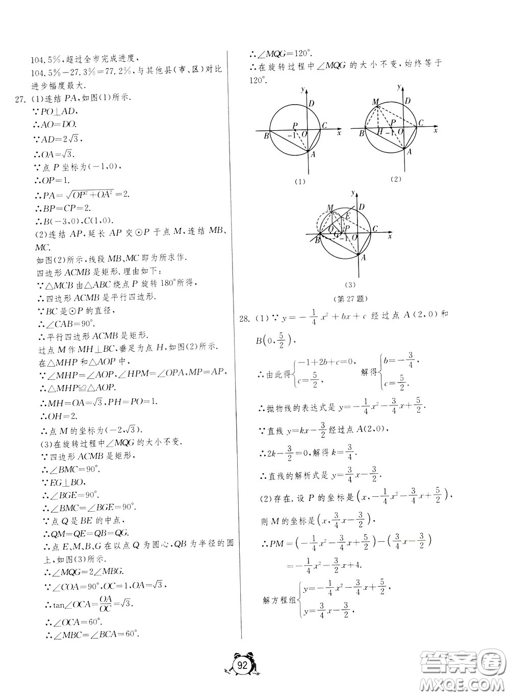 2020年單元雙測(cè)全程提優(yōu)測(cè)評(píng)卷數(shù)學(xué)九年級(jí)下冊(cè)HSD華師大版參考答案