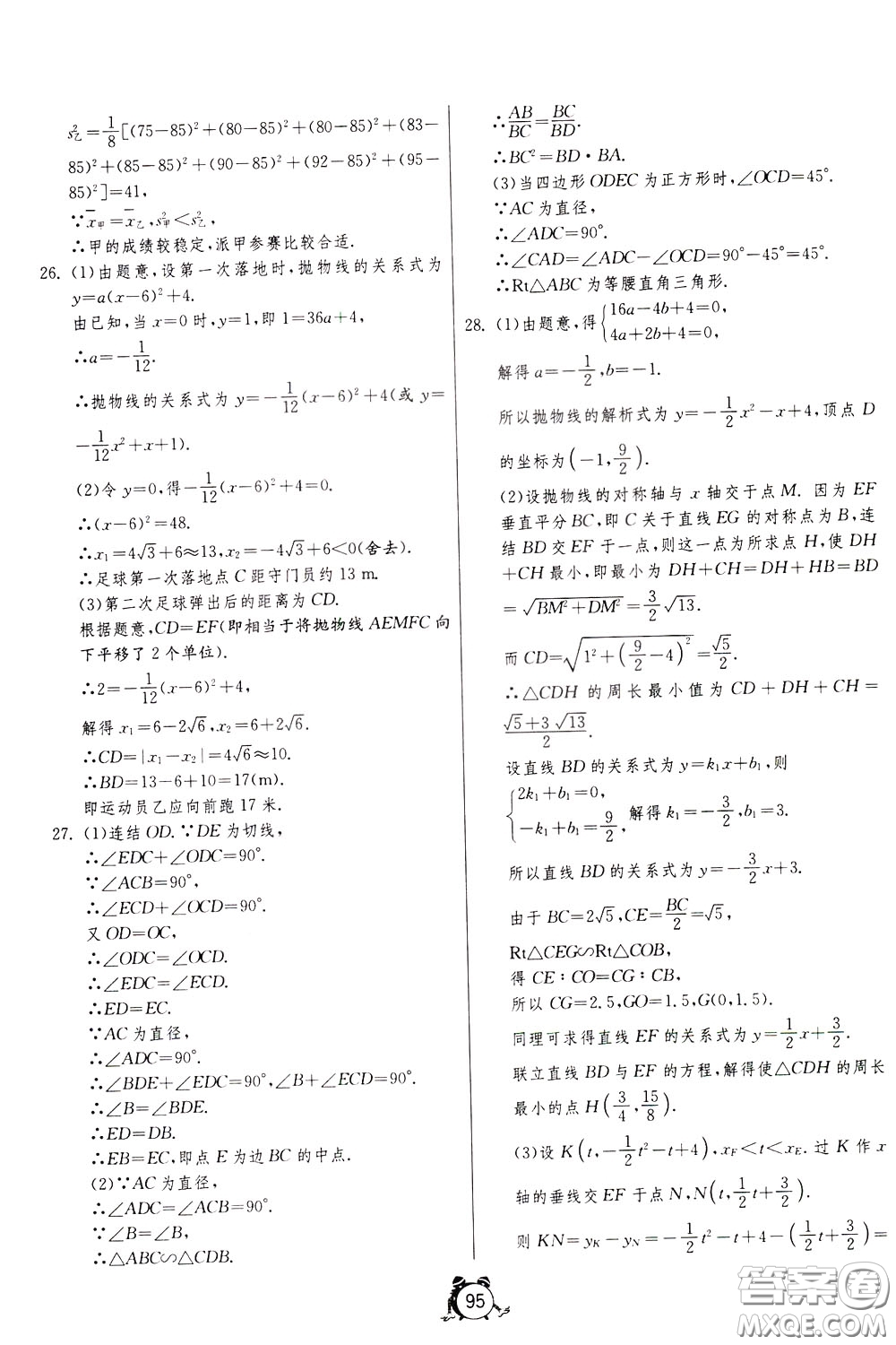 2020年單元雙測(cè)全程提優(yōu)測(cè)評(píng)卷數(shù)學(xué)九年級(jí)下冊(cè)HSD華師大版參考答案