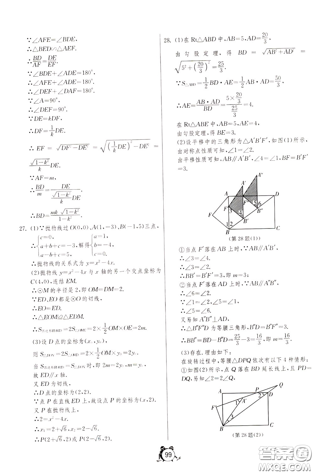 2020年單元雙測(cè)全程提優(yōu)測(cè)評(píng)卷數(shù)學(xué)九年級(jí)下冊(cè)HSD華師大版參考答案