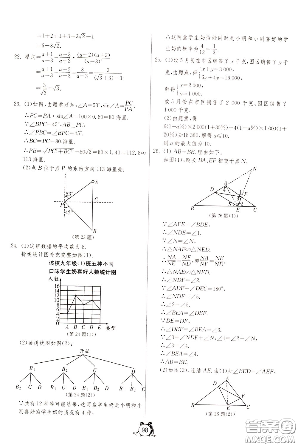 2020年單元雙測(cè)全程提優(yōu)測(cè)評(píng)卷數(shù)學(xué)九年級(jí)下冊(cè)HSD華師大版參考答案