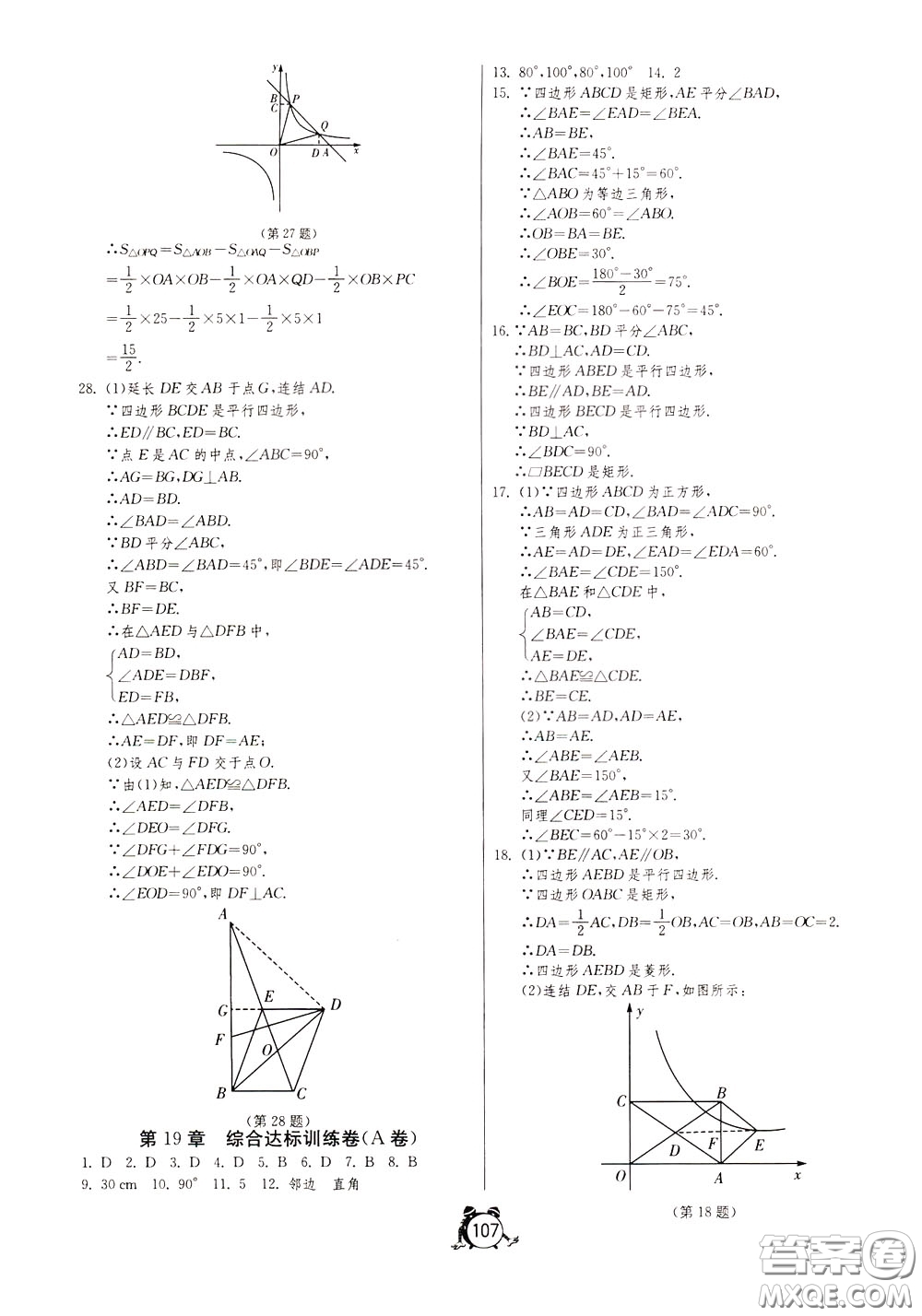 2020年單元雙測(cè)全程提優(yōu)測(cè)評(píng)卷數(shù)學(xué)八年級(jí)下冊(cè)HSD華師大版參考答案