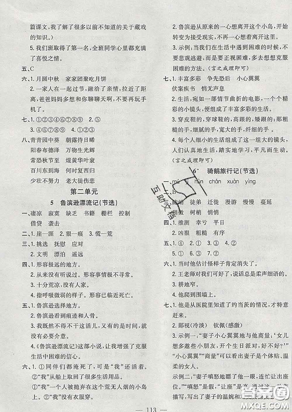 2020新版課時特訓優(yōu)化作業(yè)本六年級語文下冊人教版答案