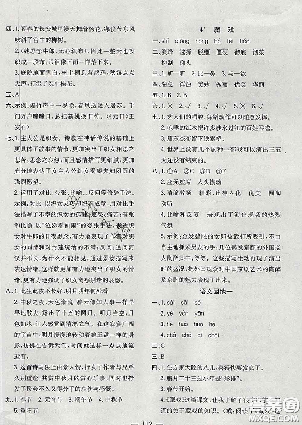 2020新版課時特訓優(yōu)化作業(yè)本六年級語文下冊人教版答案