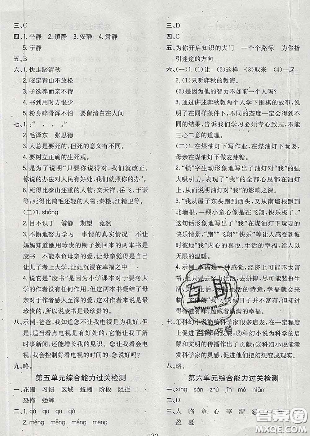 2020新版課時特訓優(yōu)化作業(yè)本六年級語文下冊人教版答案