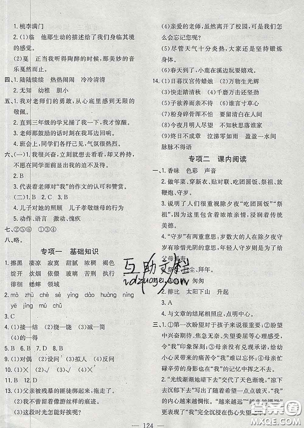 2020新版課時特訓優(yōu)化作業(yè)本六年級語文下冊人教版答案