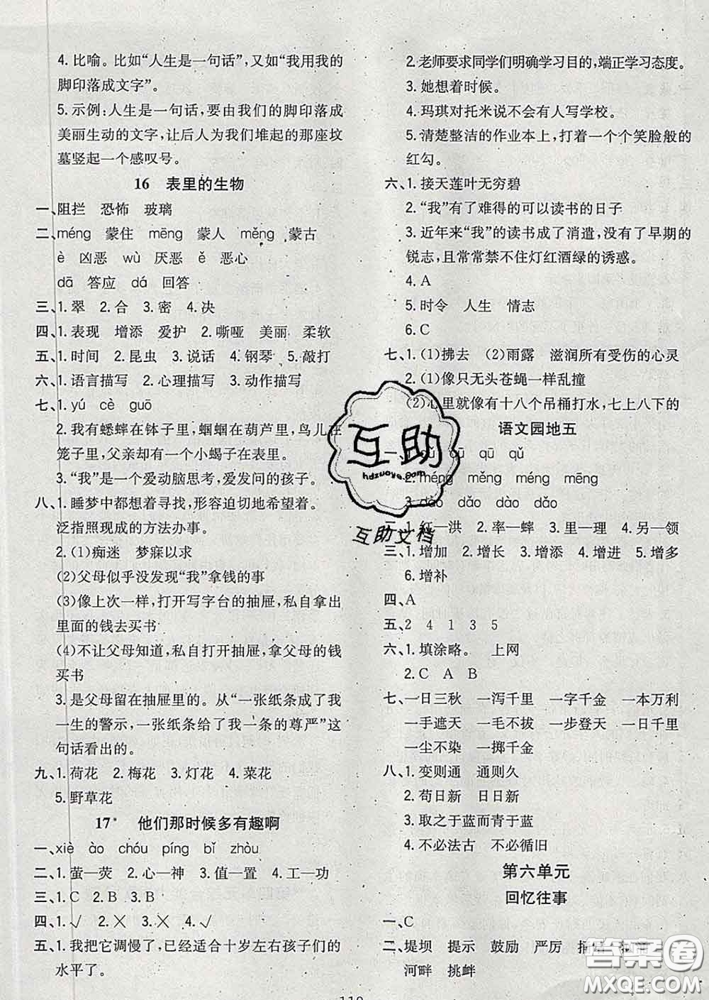 2020新版課時特訓優(yōu)化作業(yè)本六年級語文下冊人教版答案