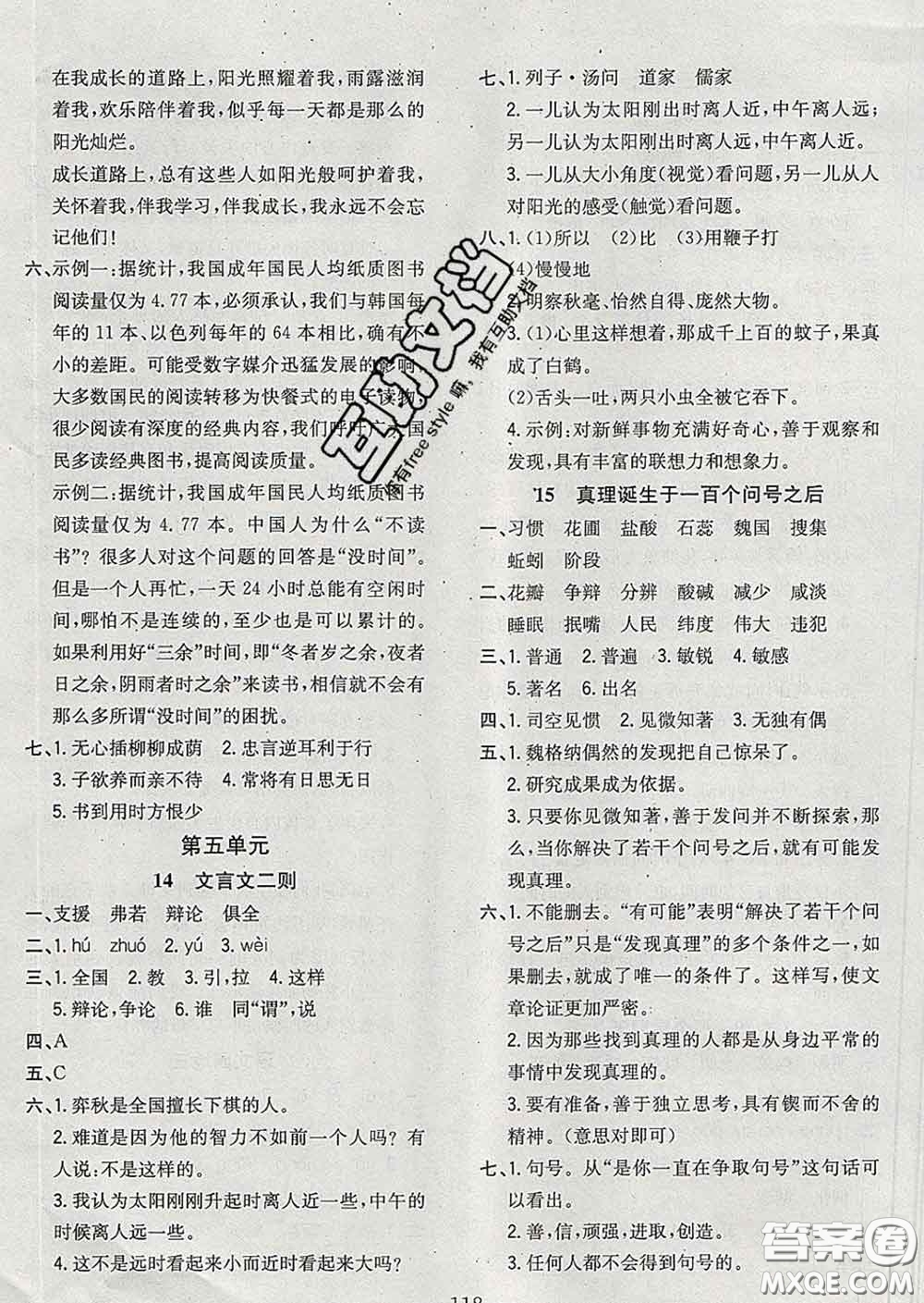 2020新版課時特訓優(yōu)化作業(yè)本六年級語文下冊人教版答案