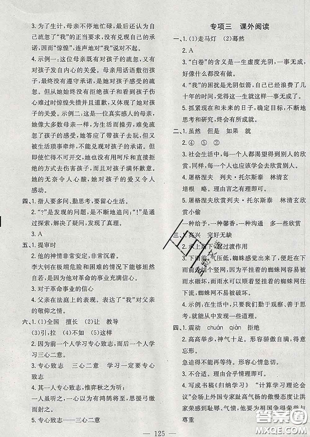 2020新版課時特訓優(yōu)化作業(yè)本六年級語文下冊人教版答案