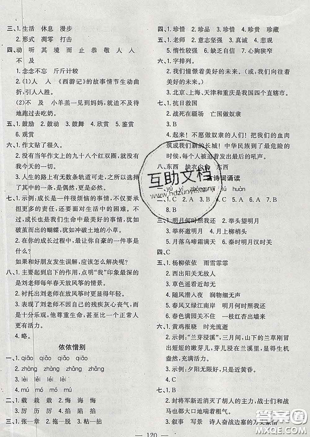 2020新版課時特訓優(yōu)化作業(yè)本六年級語文下冊人教版答案