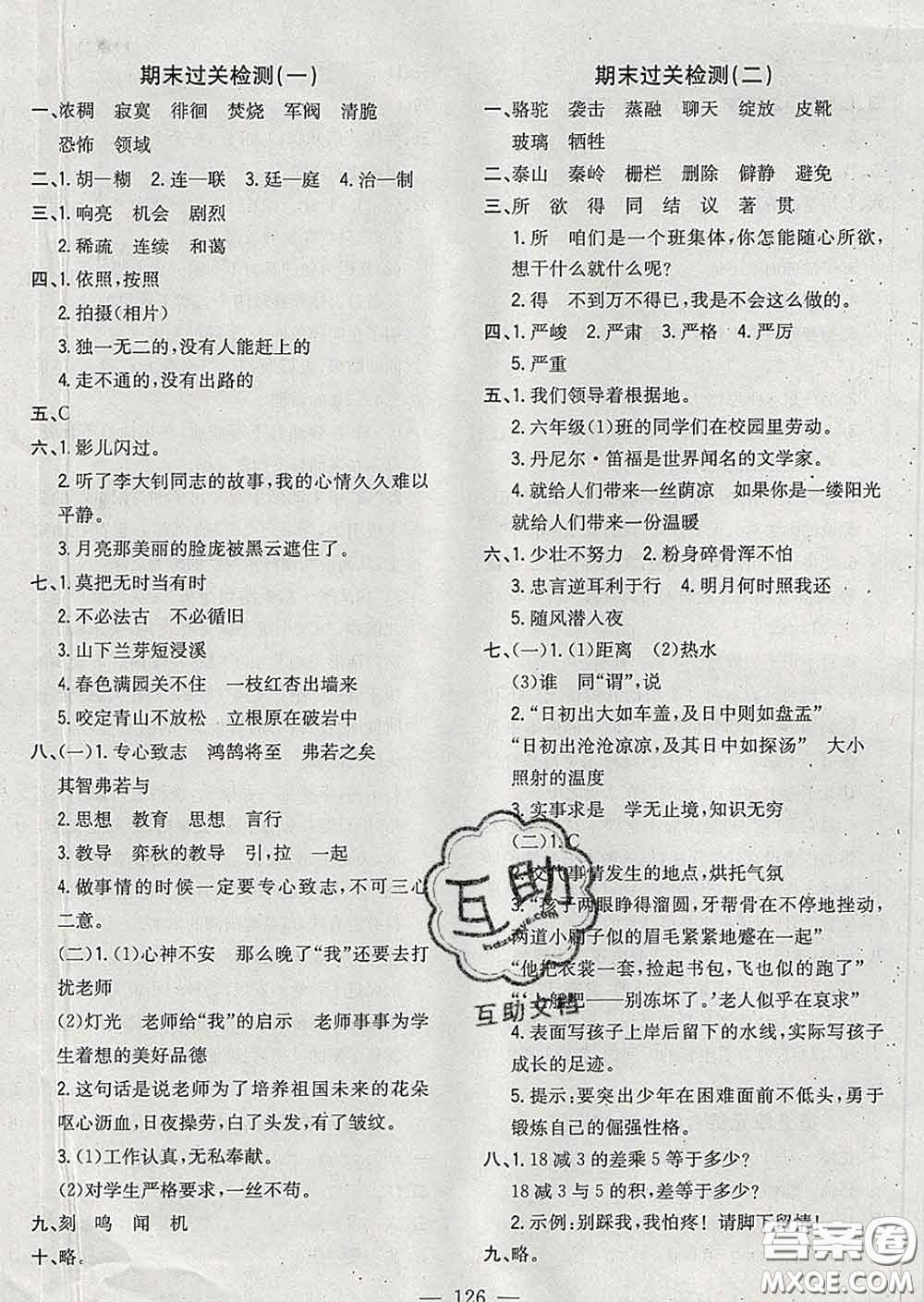 2020新版課時特訓優(yōu)化作業(yè)本六年級語文下冊人教版答案