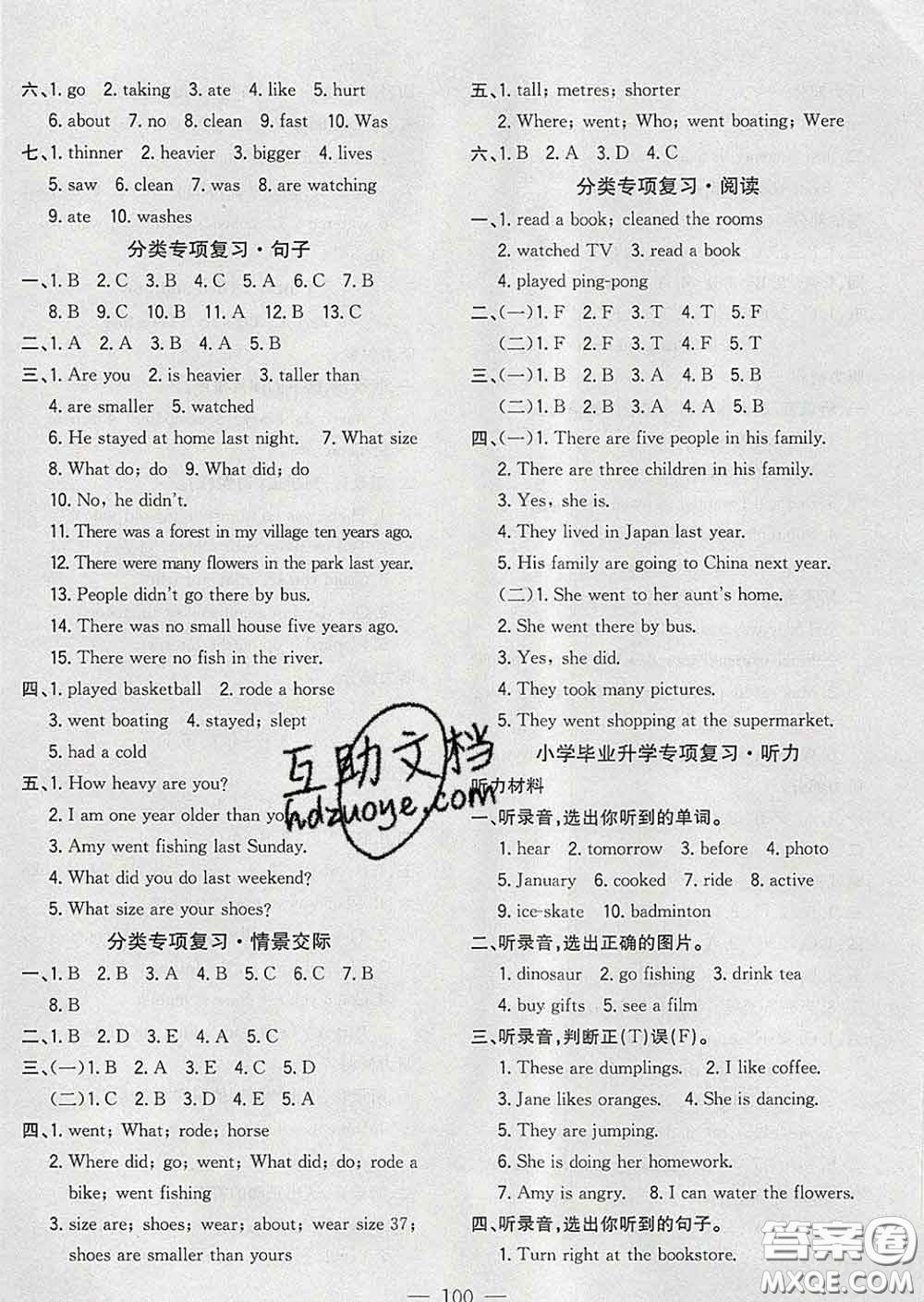 2020新版課時特訓(xùn)優(yōu)化作業(yè)本六年級英語下冊人教版答案