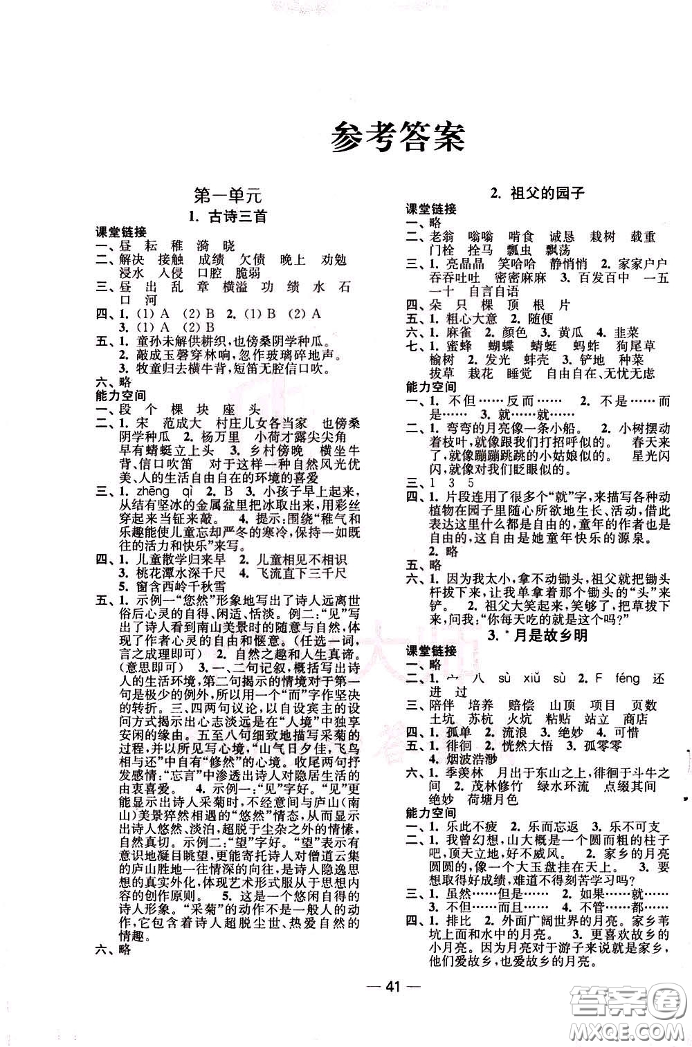 2020年隨堂練1加2課課練單元卷語(yǔ)文5年級(jí)下冊(cè)人教版參考答案