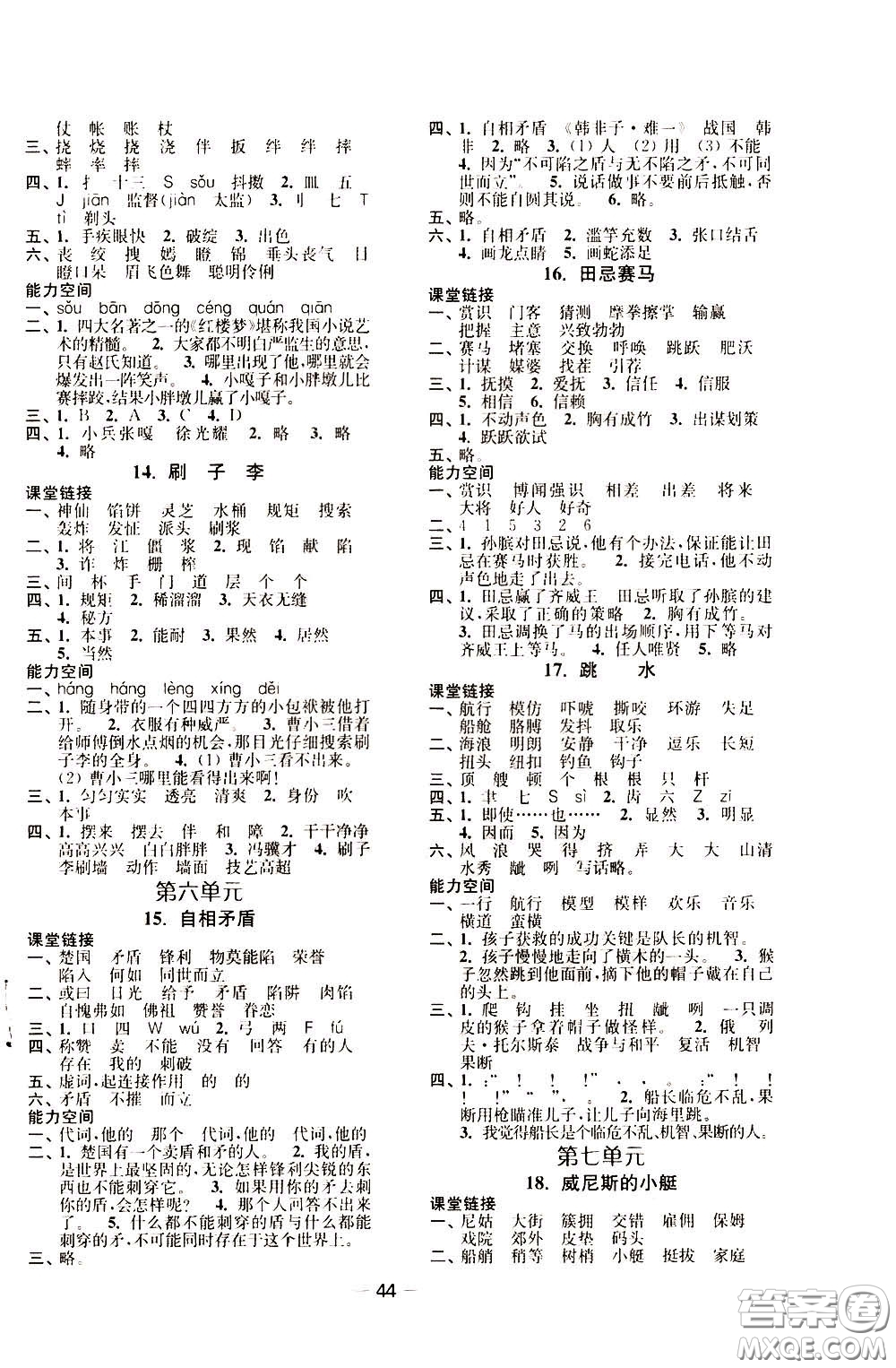 2020年隨堂練1加2課課練單元卷語(yǔ)文5年級(jí)下冊(cè)人教版參考答案