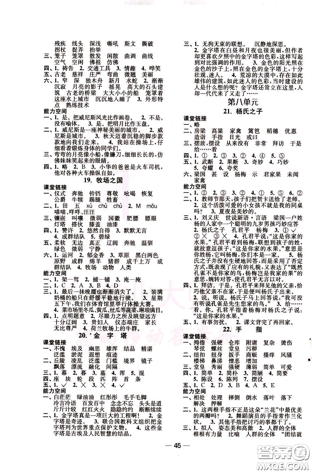 2020年隨堂練1加2課課練單元卷語(yǔ)文5年級(jí)下冊(cè)人教版參考答案