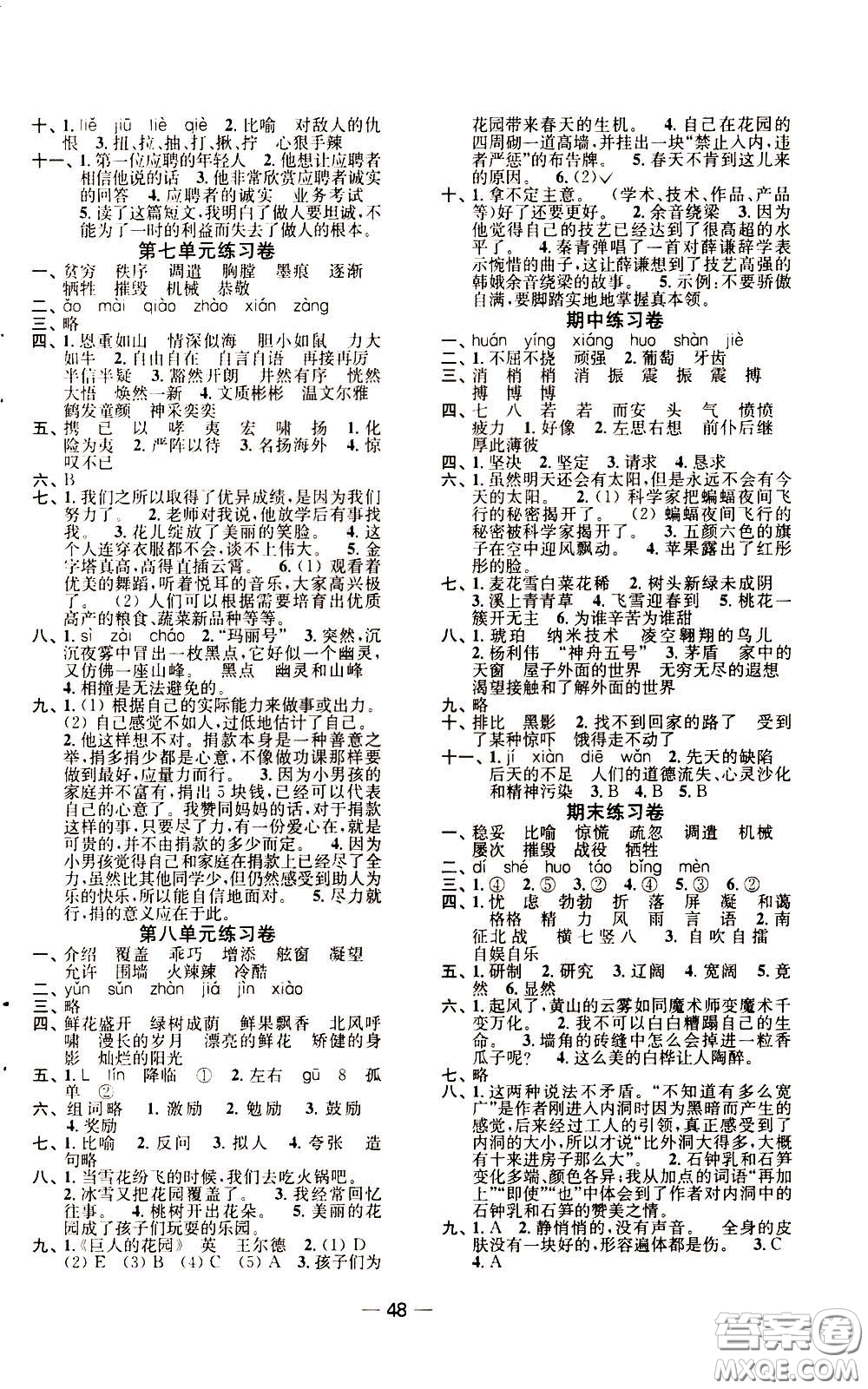 2020年隨堂練1加2課課練單元卷語文4年級下冊人教版參考答案