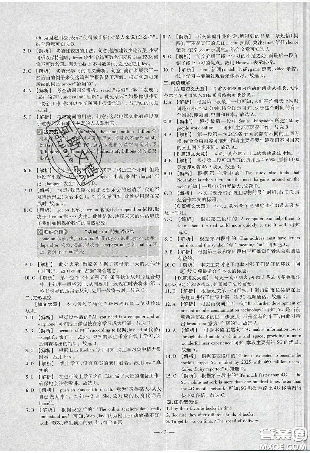 延邊教育出版社2020年金考卷活頁(yè)題選名師名題單元雙測(cè)八年級(jí)英語(yǔ)下冊(cè)冀教答案