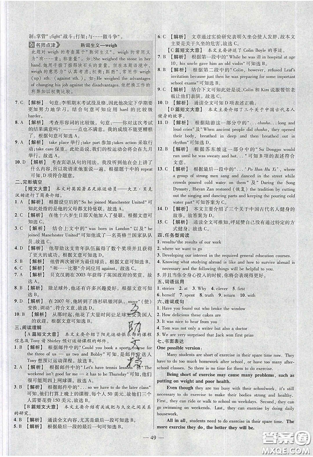 延邊教育出版社2020年金考卷活頁(yè)題選名師名題單元雙測(cè)八年級(jí)英語(yǔ)下冊(cè)冀教答案