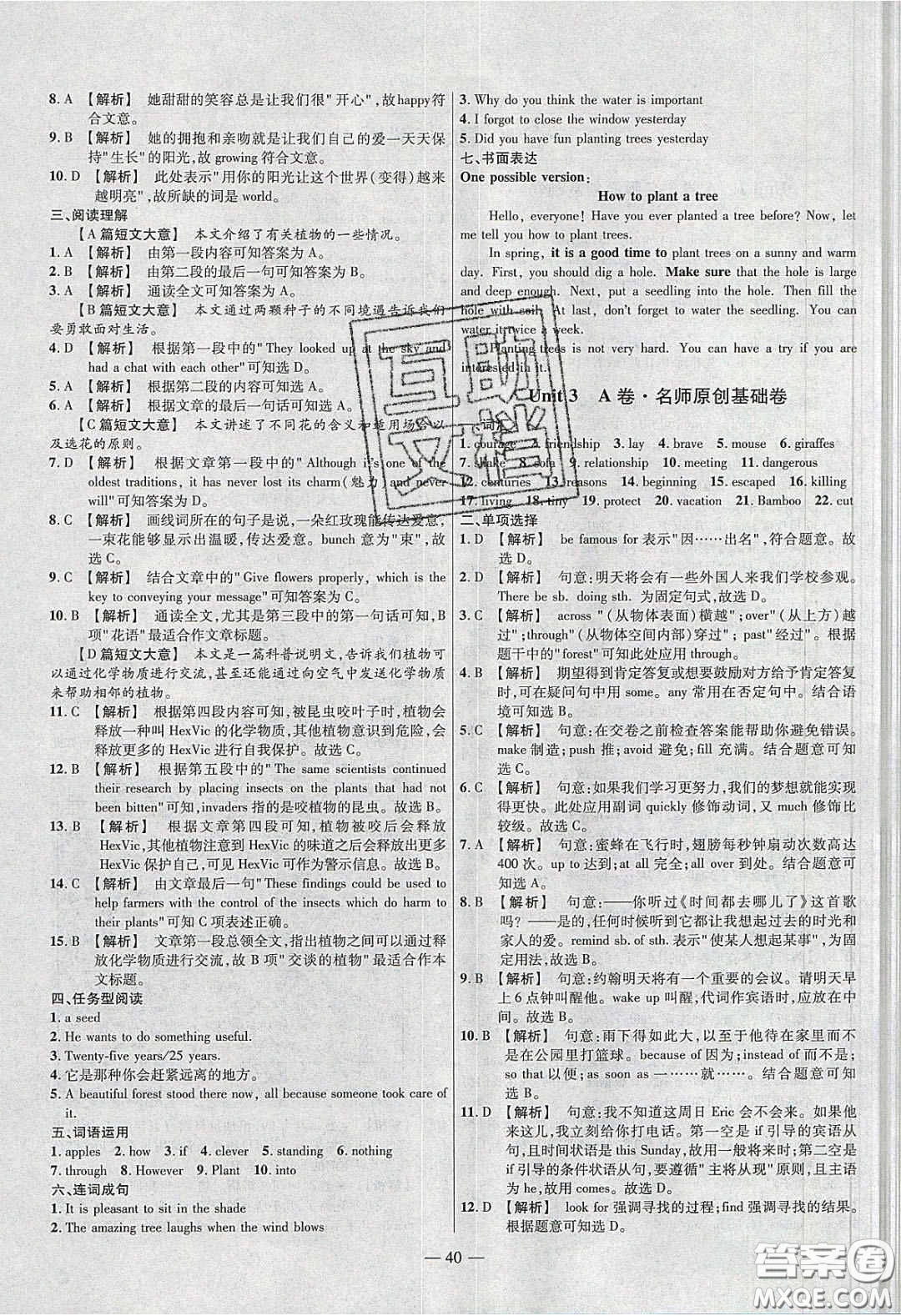 延邊教育出版社2020年金考卷活頁(yè)題選名師名題單元雙測(cè)八年級(jí)英語(yǔ)下冊(cè)冀教答案