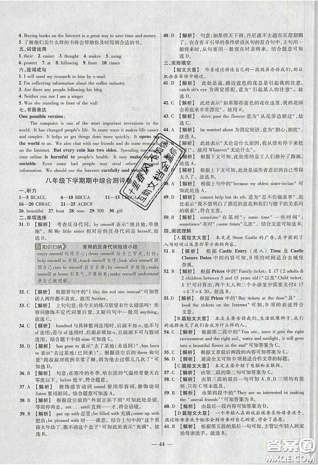 延邊教育出版社2020年金考卷活頁(yè)題選名師名題單元雙測(cè)八年級(jí)英語(yǔ)下冊(cè)冀教答案