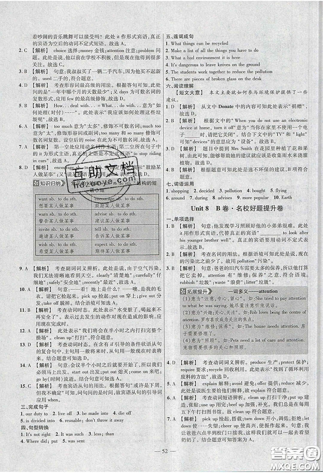 延邊教育出版社2020年金考卷活頁(yè)題選名師名題單元雙測(cè)八年級(jí)英語(yǔ)下冊(cè)冀教答案