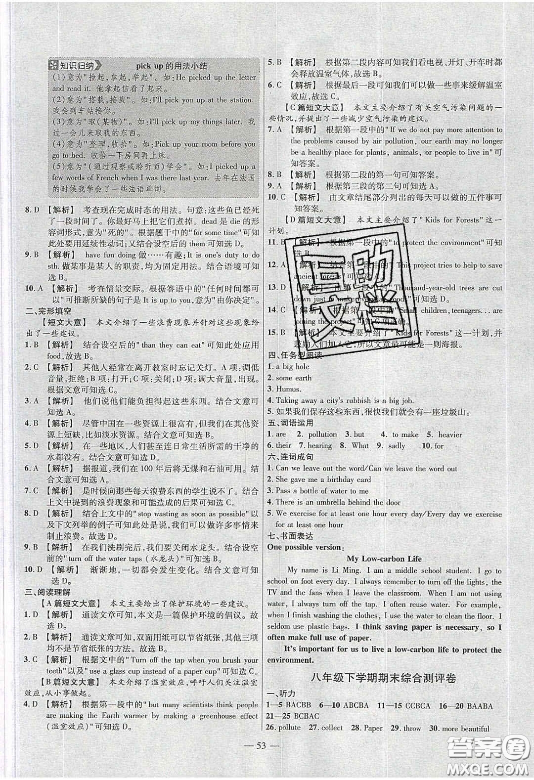 延邊教育出版社2020年金考卷活頁(yè)題選名師名題單元雙測(cè)八年級(jí)英語(yǔ)下冊(cè)冀教答案