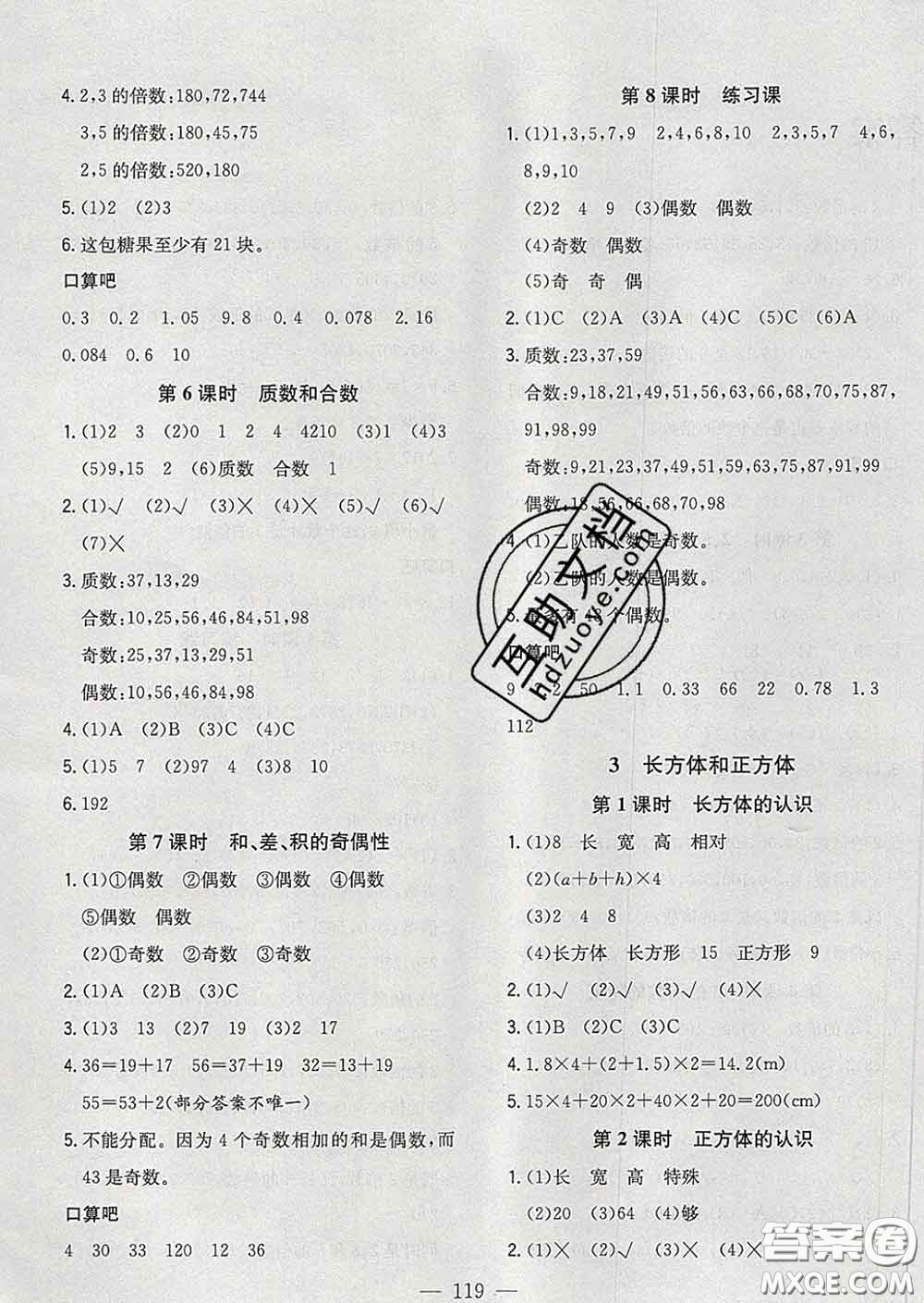 2020新版課時(shí)特訓(xùn)優(yōu)化作業(yè)本五年級(jí)數(shù)學(xué)下冊(cè)人教版答案