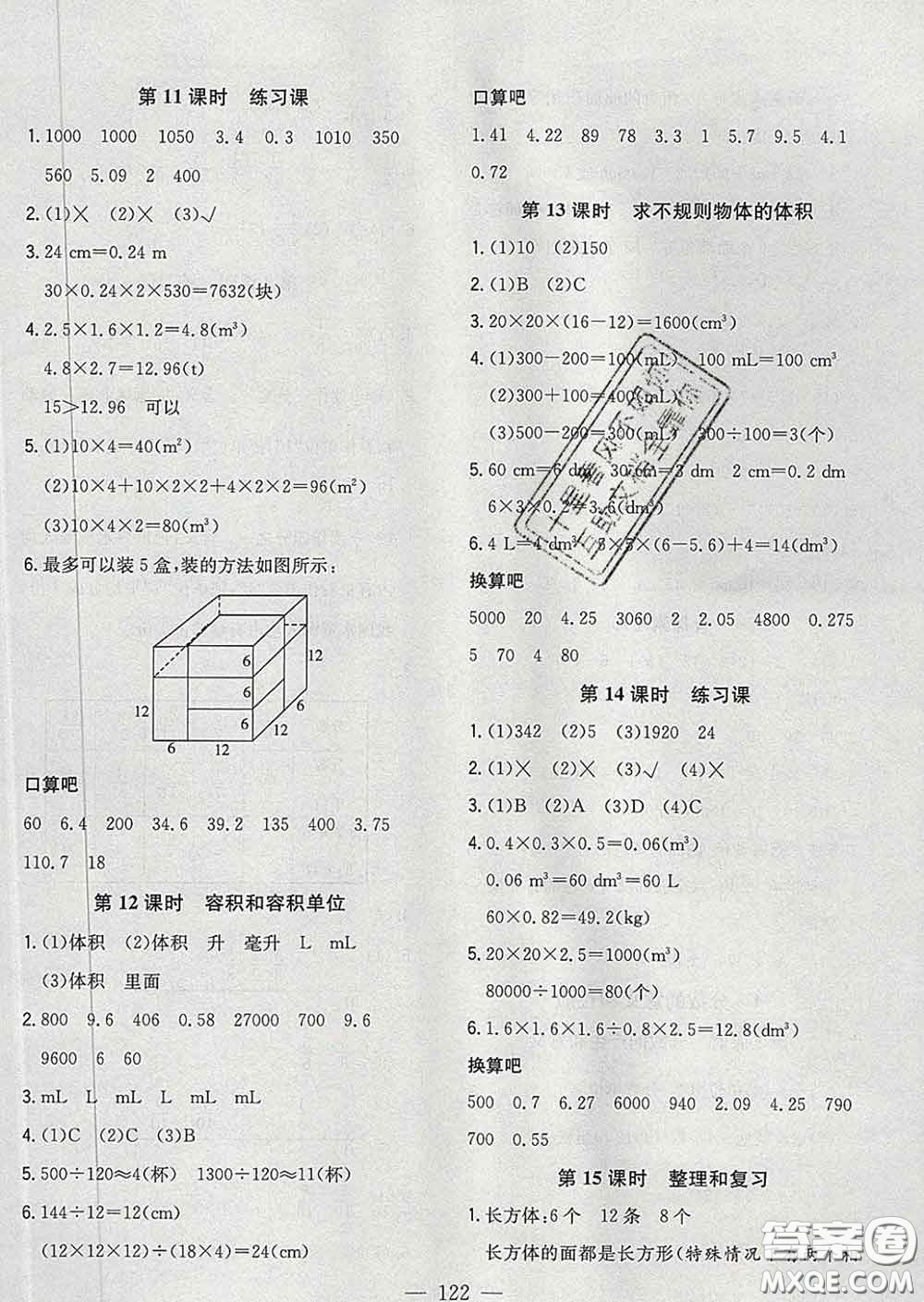 2020新版課時(shí)特訓(xùn)優(yōu)化作業(yè)本五年級(jí)數(shù)學(xué)下冊(cè)人教版答案