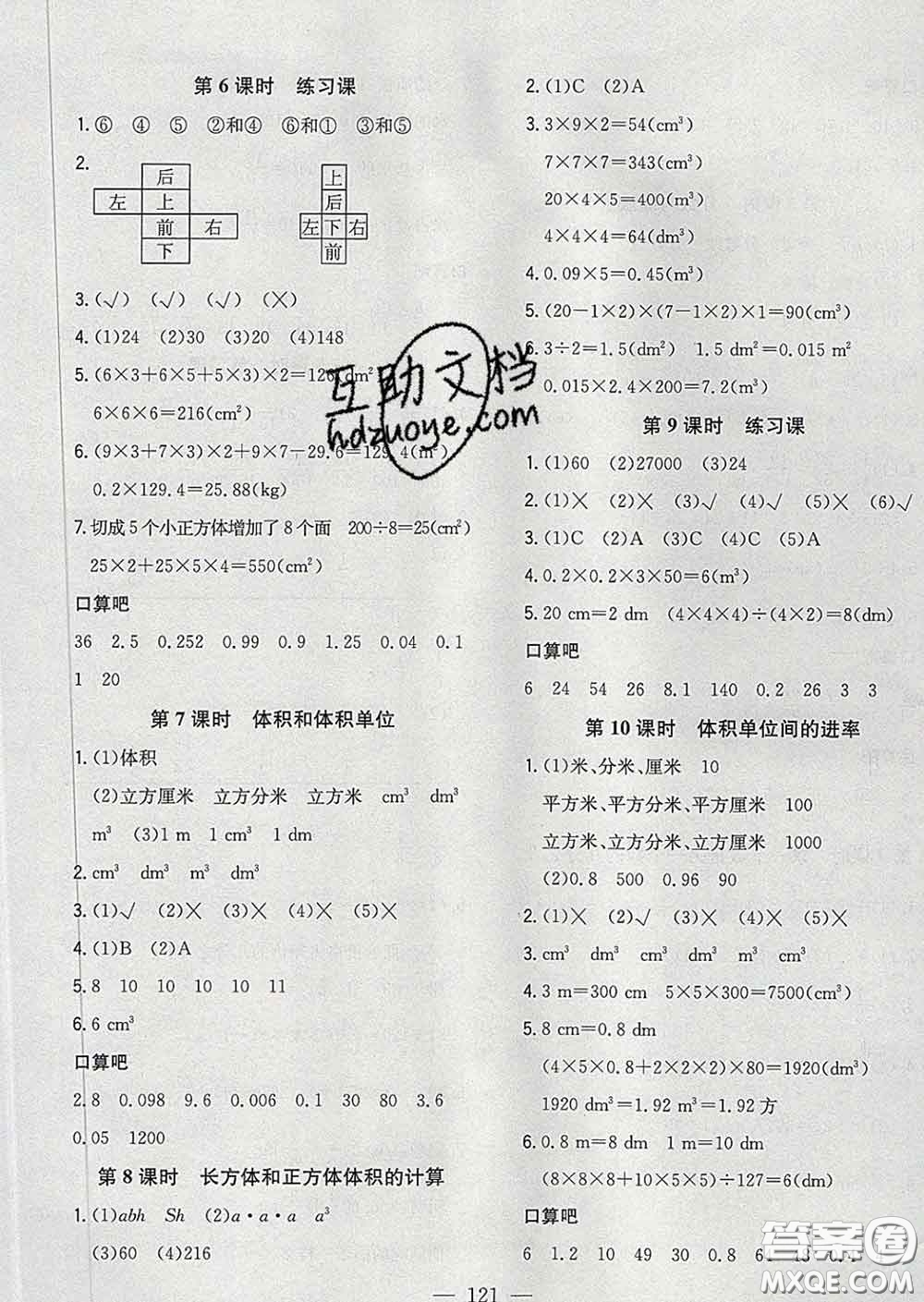 2020新版課時(shí)特訓(xùn)優(yōu)化作業(yè)本五年級(jí)數(shù)學(xué)下冊(cè)人教版答案