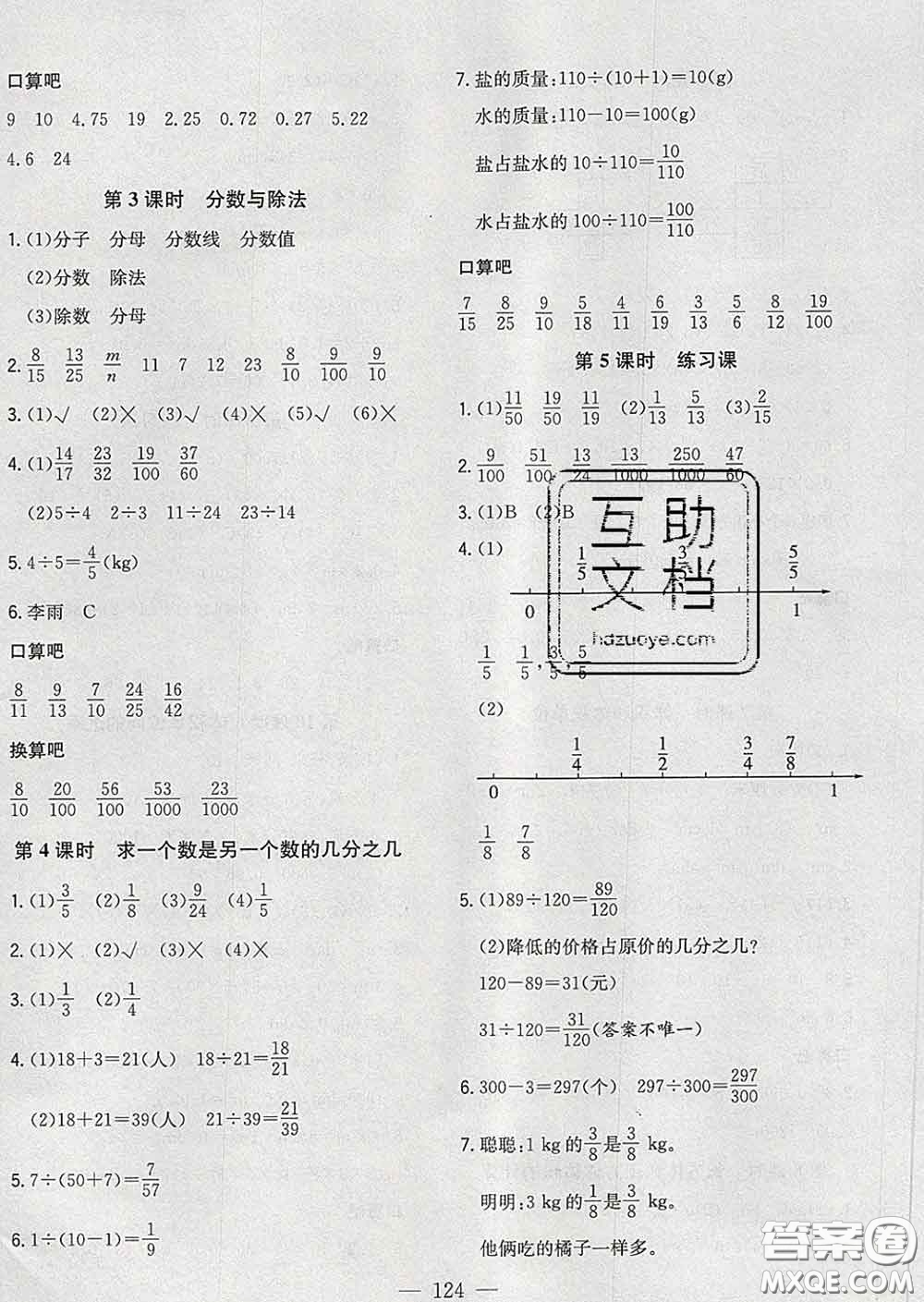 2020新版課時(shí)特訓(xùn)優(yōu)化作業(yè)本五年級(jí)數(shù)學(xué)下冊(cè)人教版答案