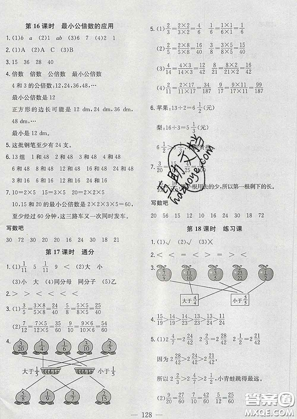 2020新版課時(shí)特訓(xùn)優(yōu)化作業(yè)本五年級(jí)數(shù)學(xué)下冊(cè)人教版答案