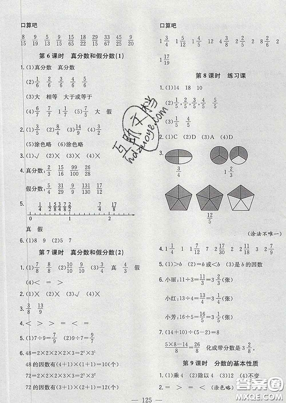 2020新版課時(shí)特訓(xùn)優(yōu)化作業(yè)本五年級(jí)數(shù)學(xué)下冊(cè)人教版答案