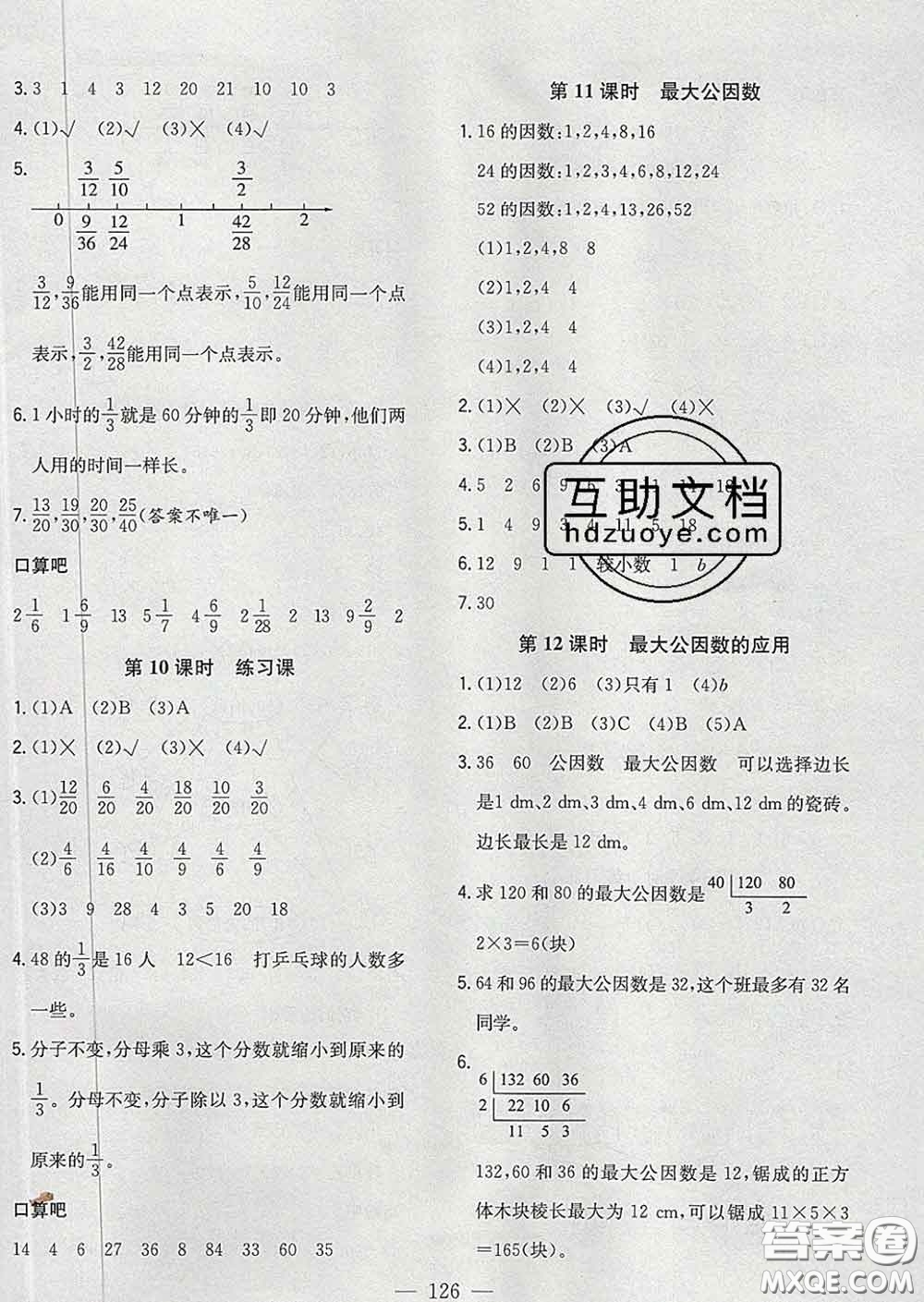 2020新版課時(shí)特訓(xùn)優(yōu)化作業(yè)本五年級(jí)數(shù)學(xué)下冊(cè)人教版答案