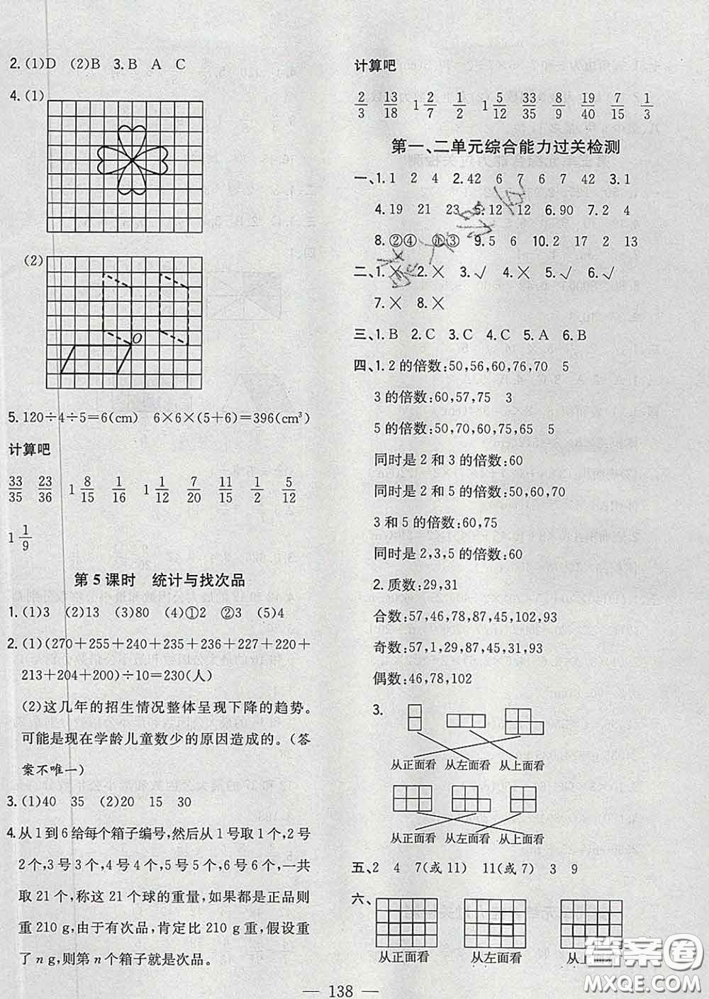 2020新版課時(shí)特訓(xùn)優(yōu)化作業(yè)本五年級(jí)數(shù)學(xué)下冊(cè)人教版答案