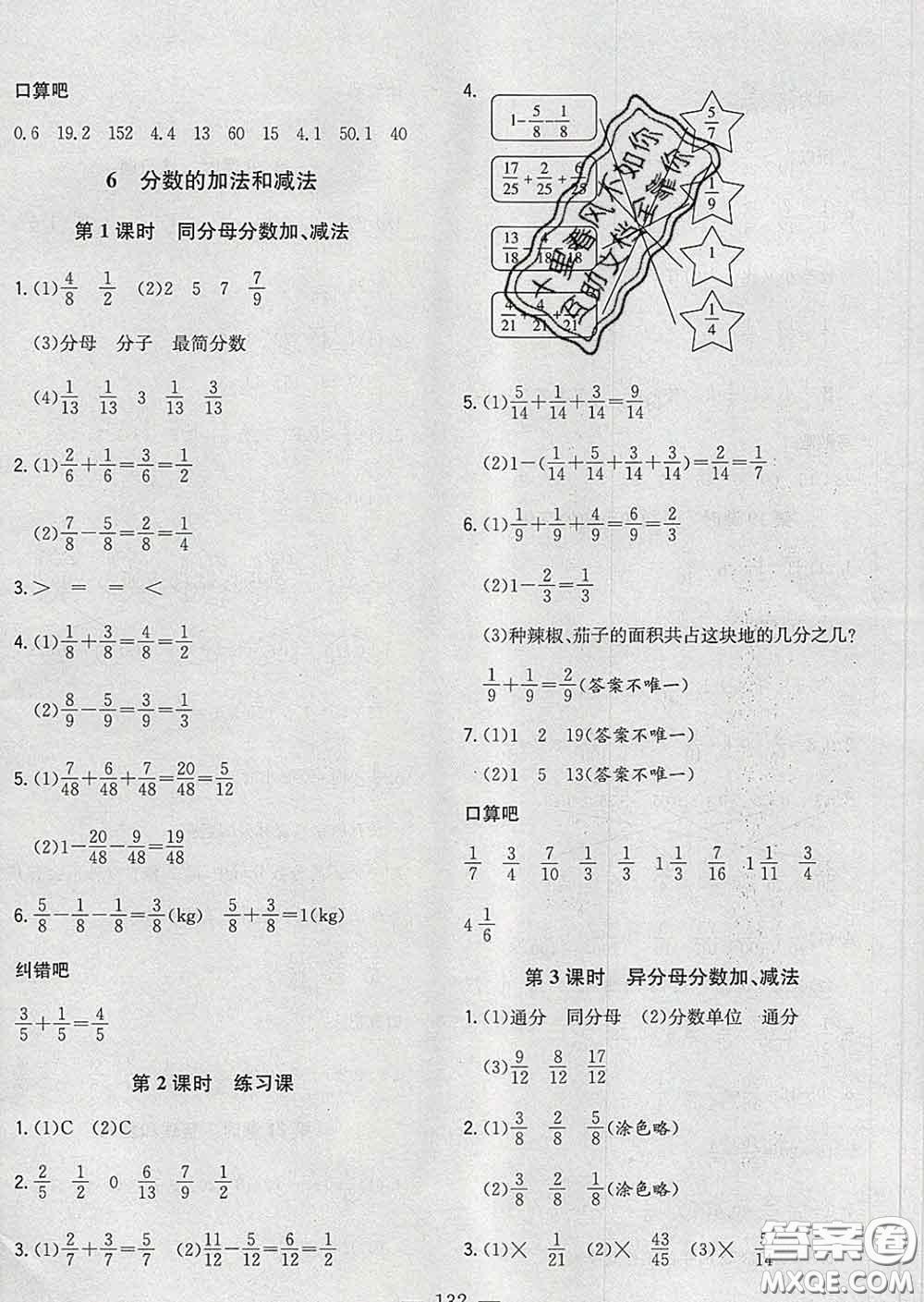 2020新版課時(shí)特訓(xùn)優(yōu)化作業(yè)本五年級(jí)數(shù)學(xué)下冊(cè)人教版答案