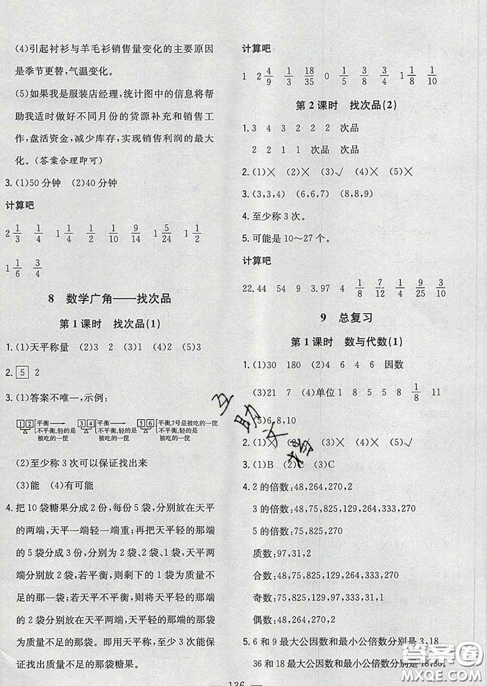 2020新版課時(shí)特訓(xùn)優(yōu)化作業(yè)本五年級(jí)數(shù)學(xué)下冊(cè)人教版答案