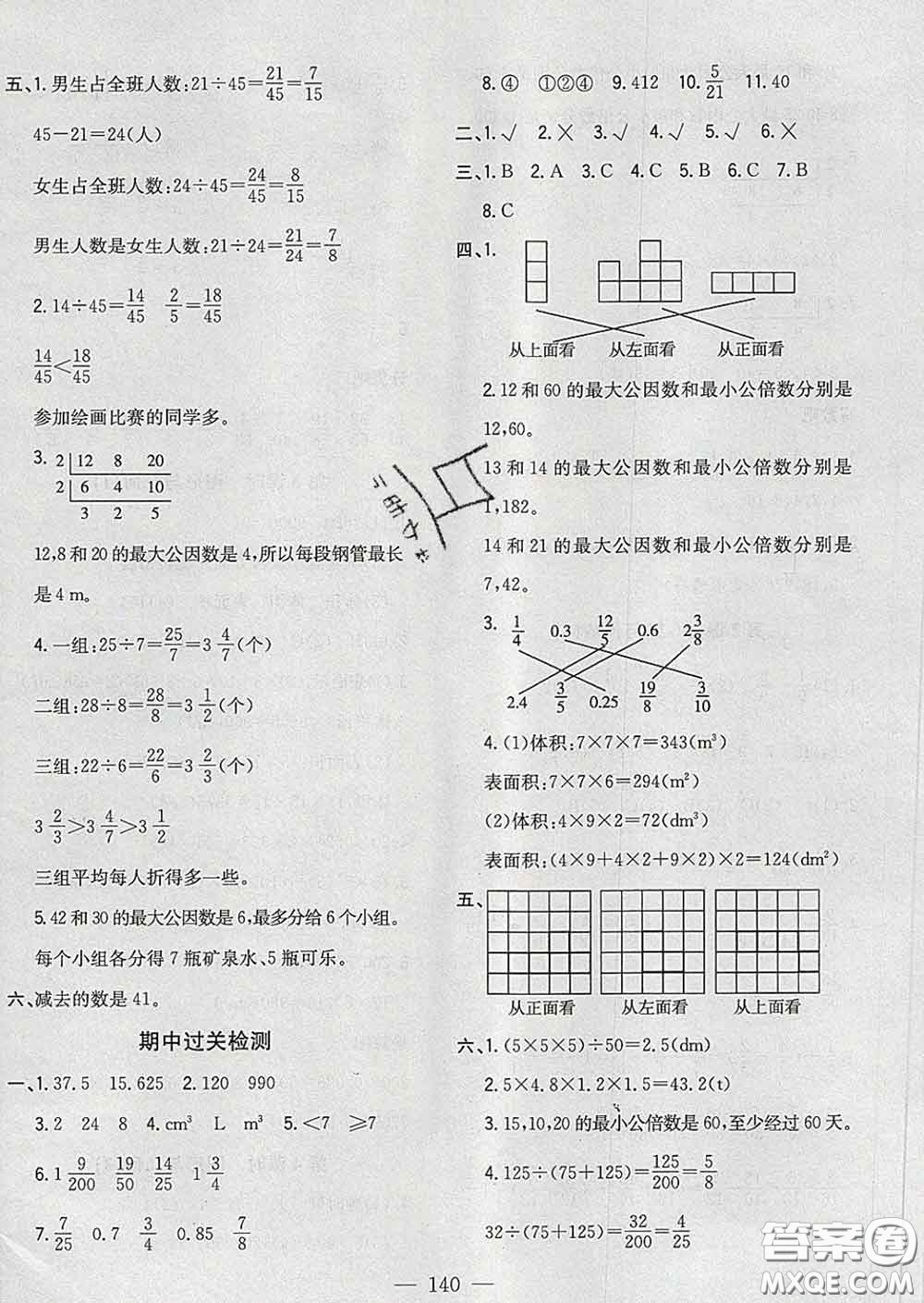 2020新版課時(shí)特訓(xùn)優(yōu)化作業(yè)本五年級(jí)數(shù)學(xué)下冊(cè)人教版答案