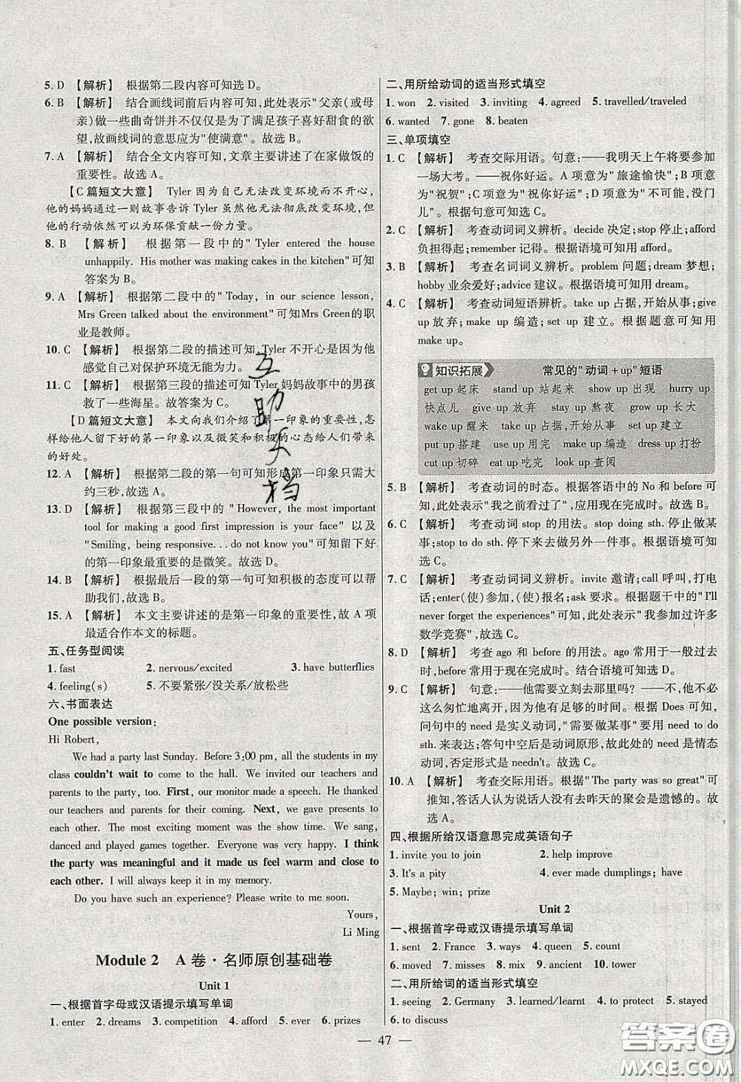 2020年金考卷活頁題選名師名題單元雙測八年級英語下冊外研版答案