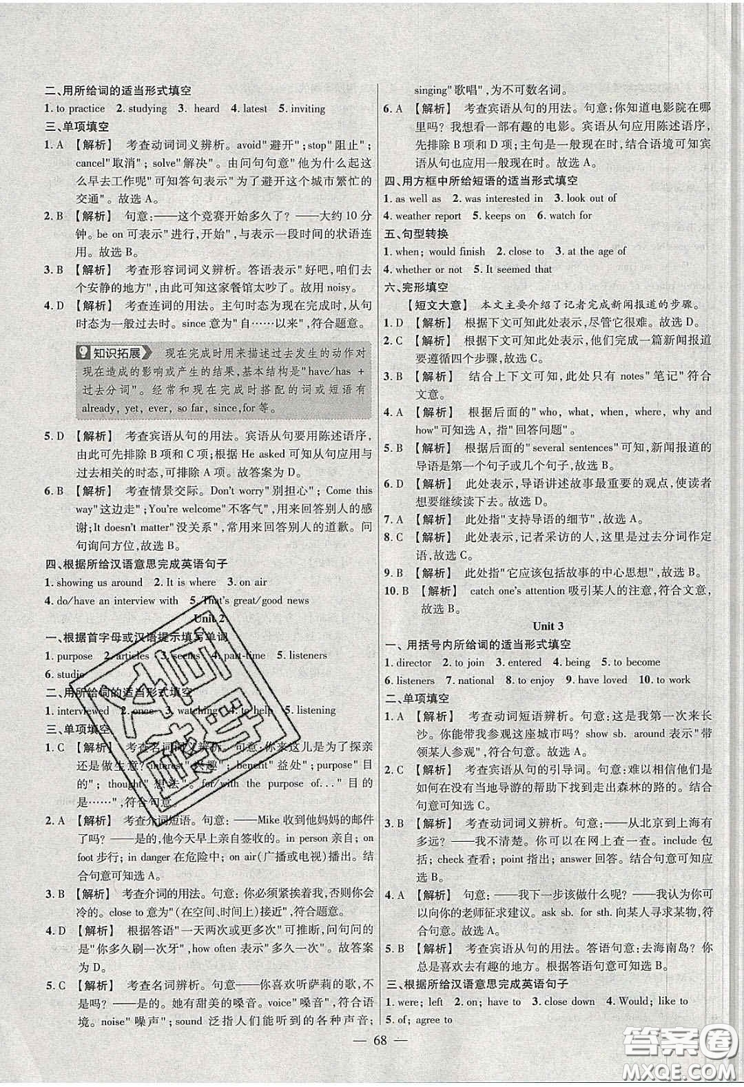 2020年金考卷活頁題選名師名題單元雙測八年級英語下冊外研版答案