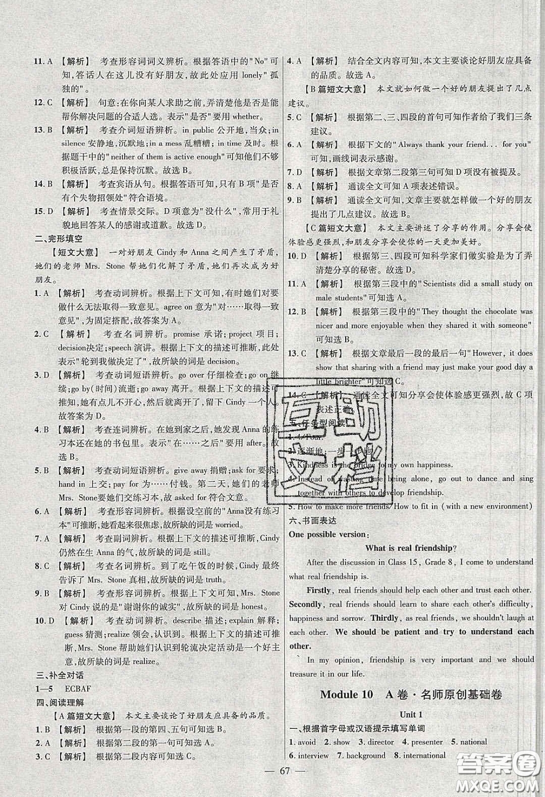 2020年金考卷活頁題選名師名題單元雙測八年級英語下冊外研版答案