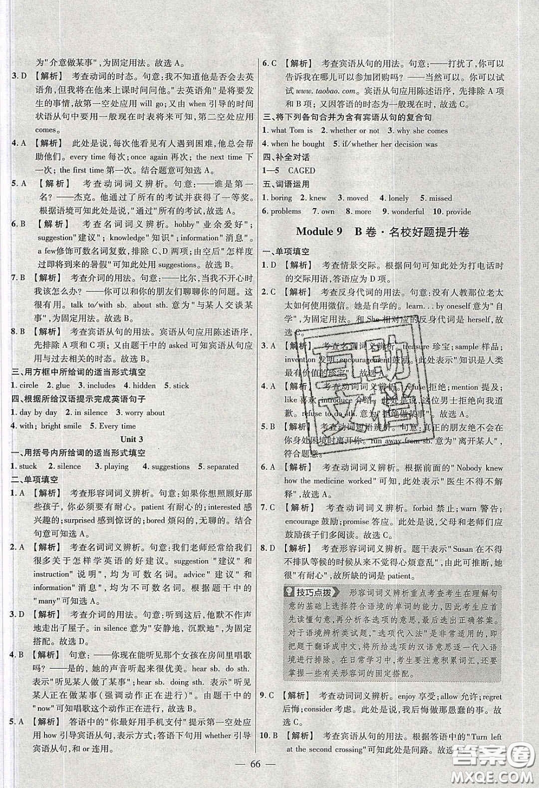 2020年金考卷活頁題選名師名題單元雙測八年級英語下冊外研版答案