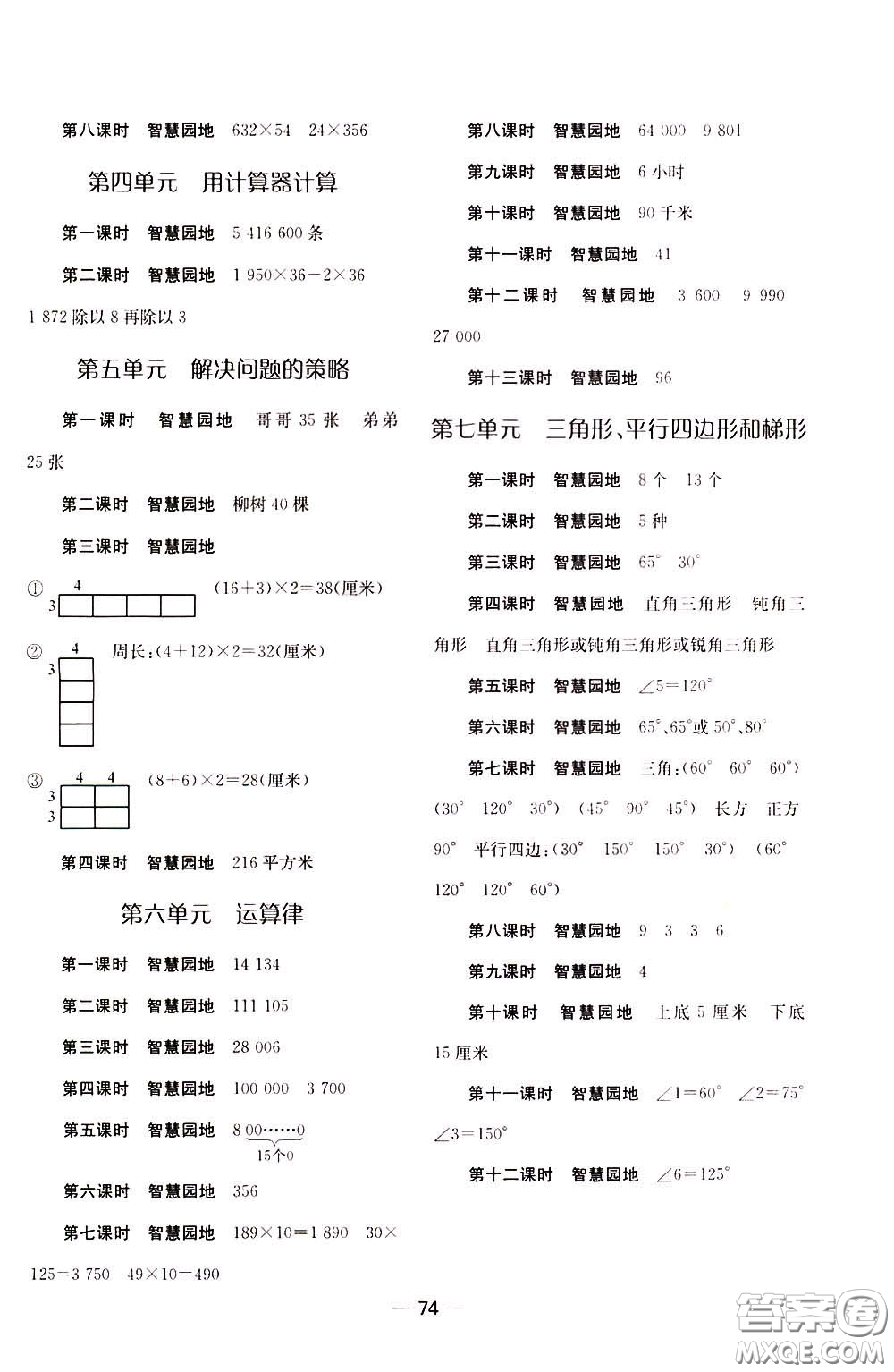 2020年隨堂練1加2課課練單元卷數(shù)學(xué)四年級(jí)下冊(cè)江蘇版參考答案