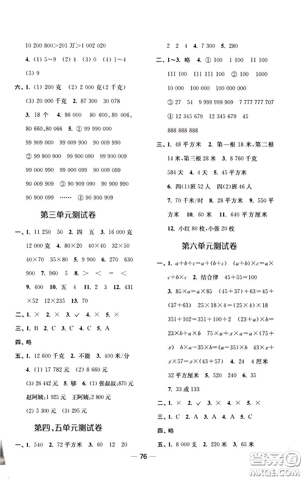 2020年隨堂練1加2課課練單元卷數(shù)學(xué)四年級(jí)下冊(cè)江蘇版參考答案