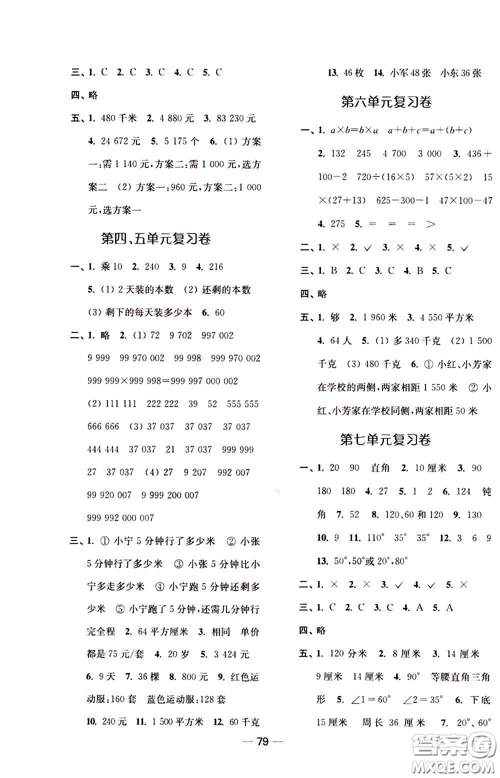 2020年隨堂練1加2課課練單元卷數(shù)學(xué)四年級(jí)下冊(cè)江蘇版參考答案