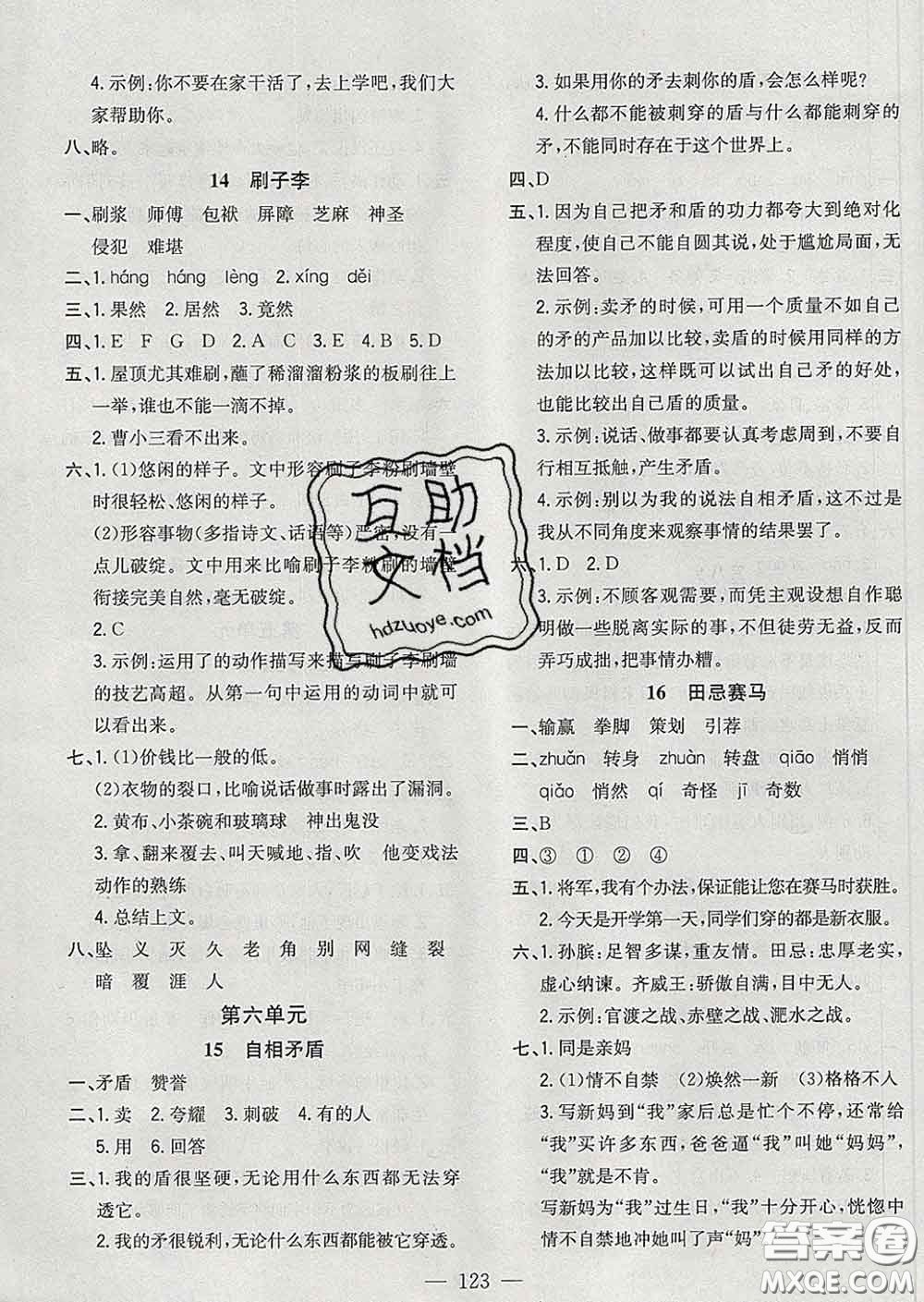 2020新版課時特訓(xùn)優(yōu)化作業(yè)本五年級語文下冊人教版答案