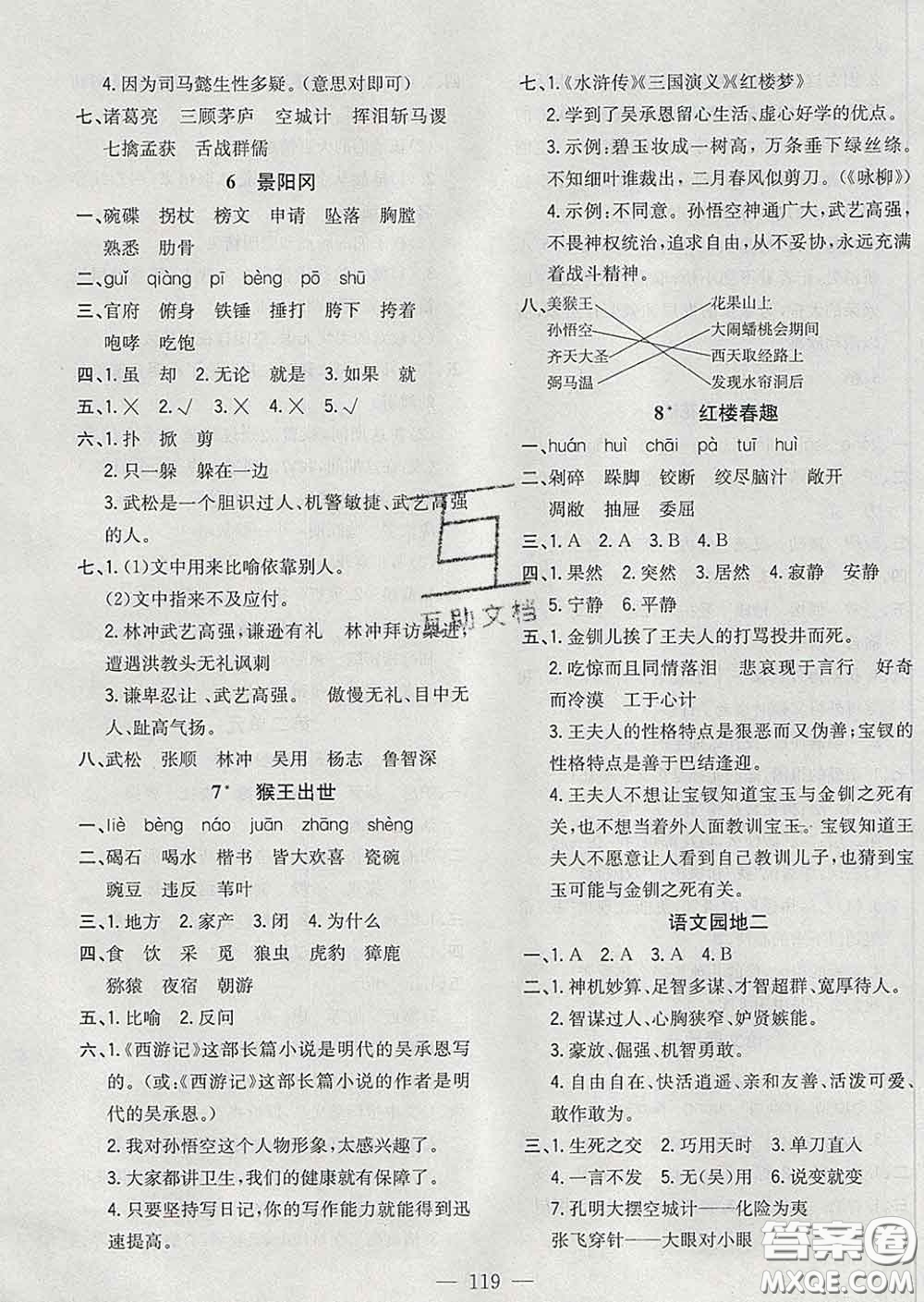 2020新版課時特訓(xùn)優(yōu)化作業(yè)本五年級語文下冊人教版答案