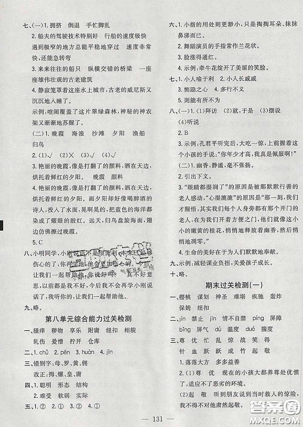 2020新版課時特訓(xùn)優(yōu)化作業(yè)本五年級語文下冊人教版答案