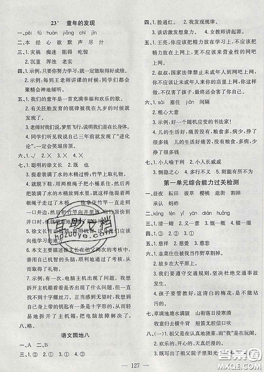 2020新版課時特訓(xùn)優(yōu)化作業(yè)本五年級語文下冊人教版答案