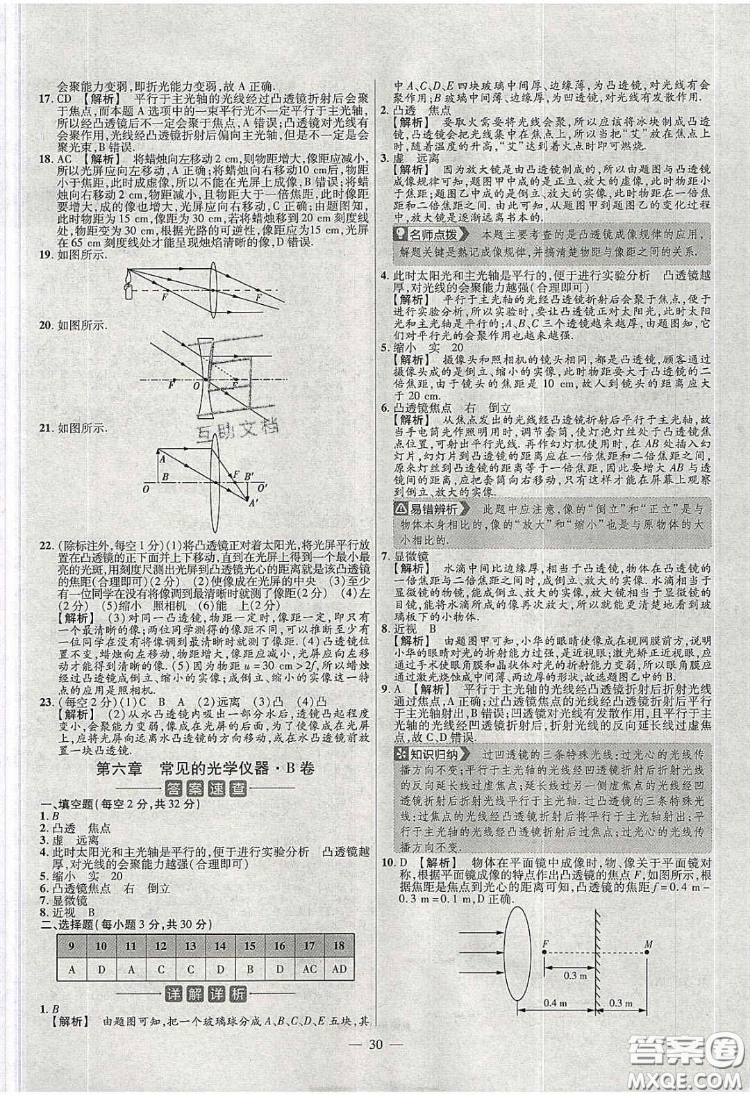 2020年金考卷活頁題選名師名題單元雙測八年級物理下冊北師大版答案